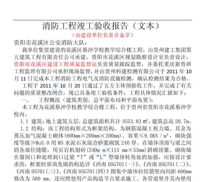 消防工程竣工验收报告(文本)(样本)