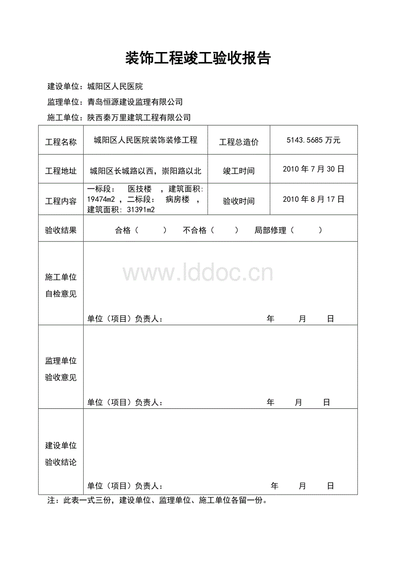 装修工程开工报告范本_装修竣工验收报告范本_装修开工报告范本