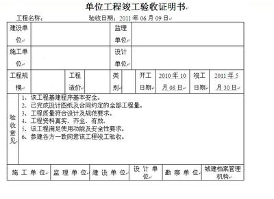 装修工程竣工验收单_工程装修验收_工程项目竣工环保验收申请报告