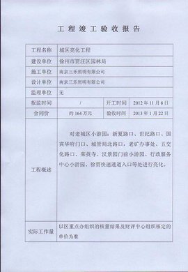 精装修工程竣工验收报告_消防验收竣工报告_竣工验收单 算验收