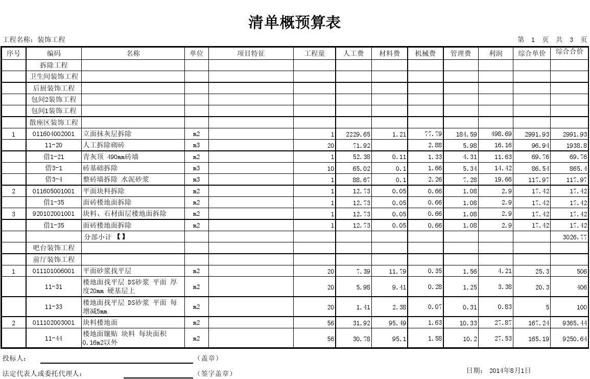 学校装修竣工图纸审查_装修竣工清单_竣工验收资料清单