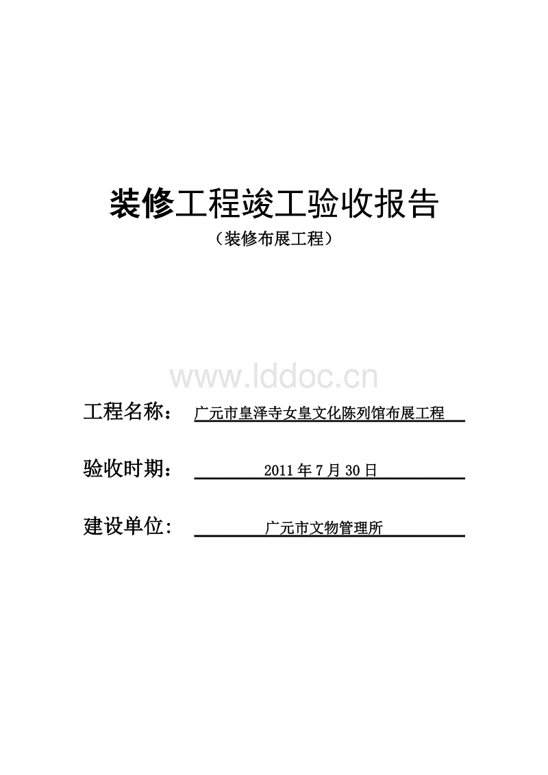 装修工程工程竣工报告_竣工报告和竣工验收报告_工程建设竣工报告