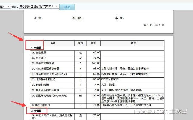 装修资料包括哪些内容呢之装修资料