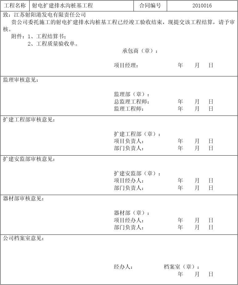装修工程竣工结算表_装修竣工验收单_广州装修竣工资料装订内容