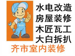 齐市室内装修木工