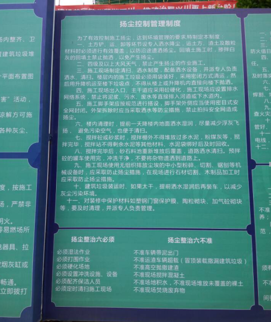 工地扬尘治理专项方案_扬尘治理规范_装修文明施工及扬尘治理