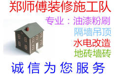 上海郑师傅装修施工队
