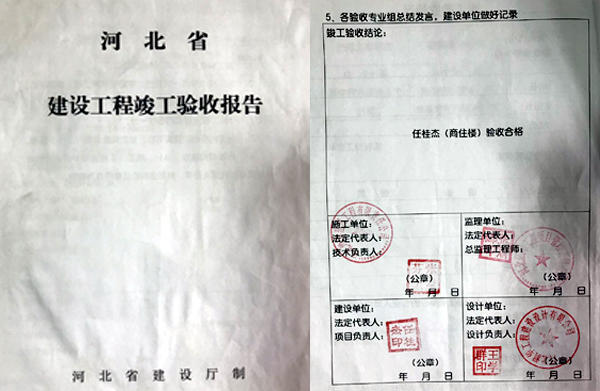 验收+报告+竣工_竣工规划验收申请报告_住宅工程初装修竣工验收规定