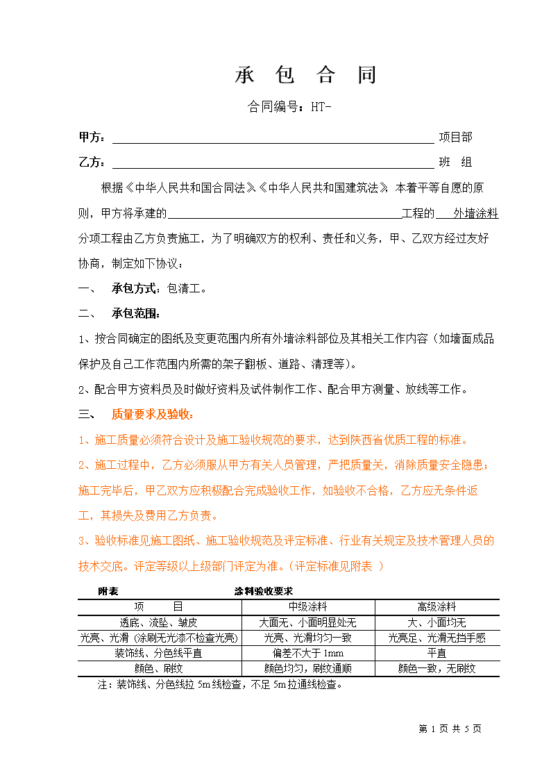 化妆师承包场地合同_承包车辆合同_装饰装修油漆承包合同