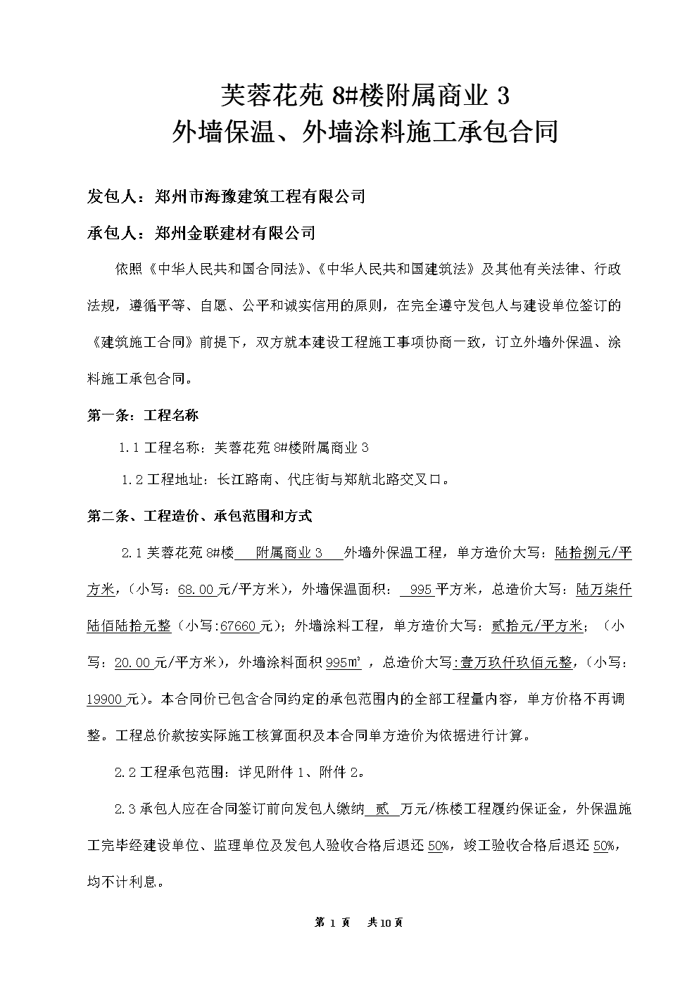 承包车辆合同_装饰装修油漆承包合同_化妆师承包场地合同