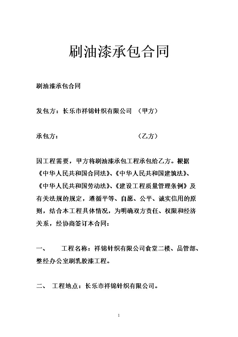 承包车辆合同_化妆师承包场地合同_装饰装修油漆承包合同