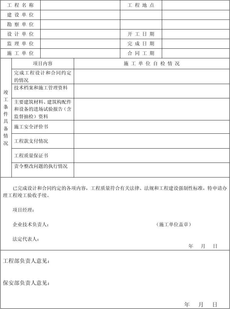 装修竣工后给客户的信_公司装修客户调查表_装修竣工资料