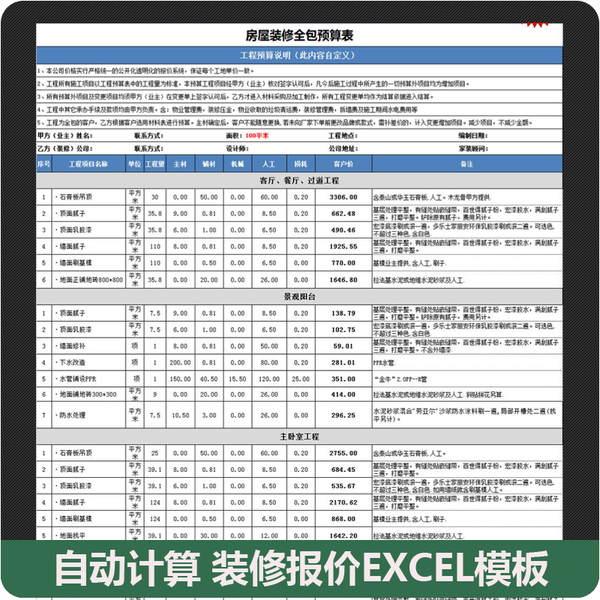 幸福空间装修效果图_跨年装修_140房屋装修全包预算表