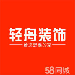 乌鲁木齐高薪技术产业开发区新轻舟装饰设计工作室