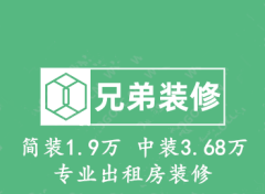 大兄弟装饰