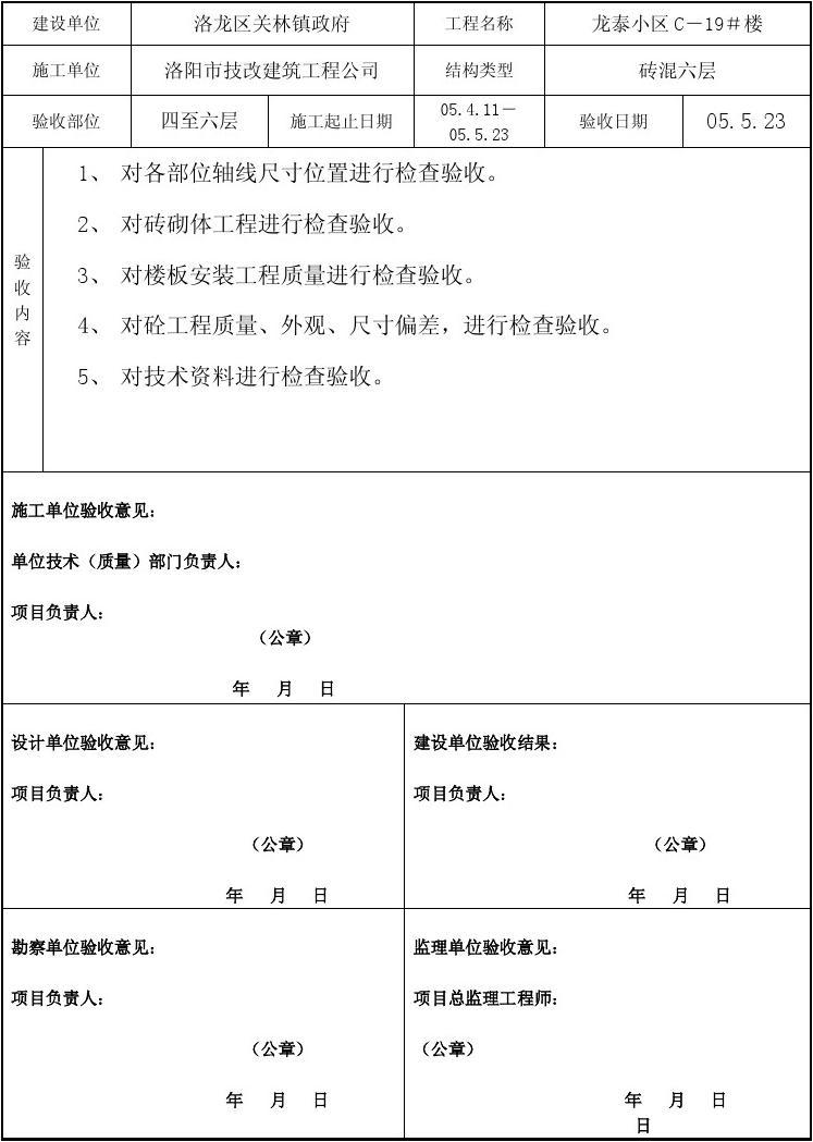 地基与基础工程施工单位工程质量竣工报告_装修竣工自评报告范文_党员的自评互评报告