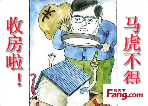 房东收房 能要装修费吗_房东收房注意事项_房东强制收房