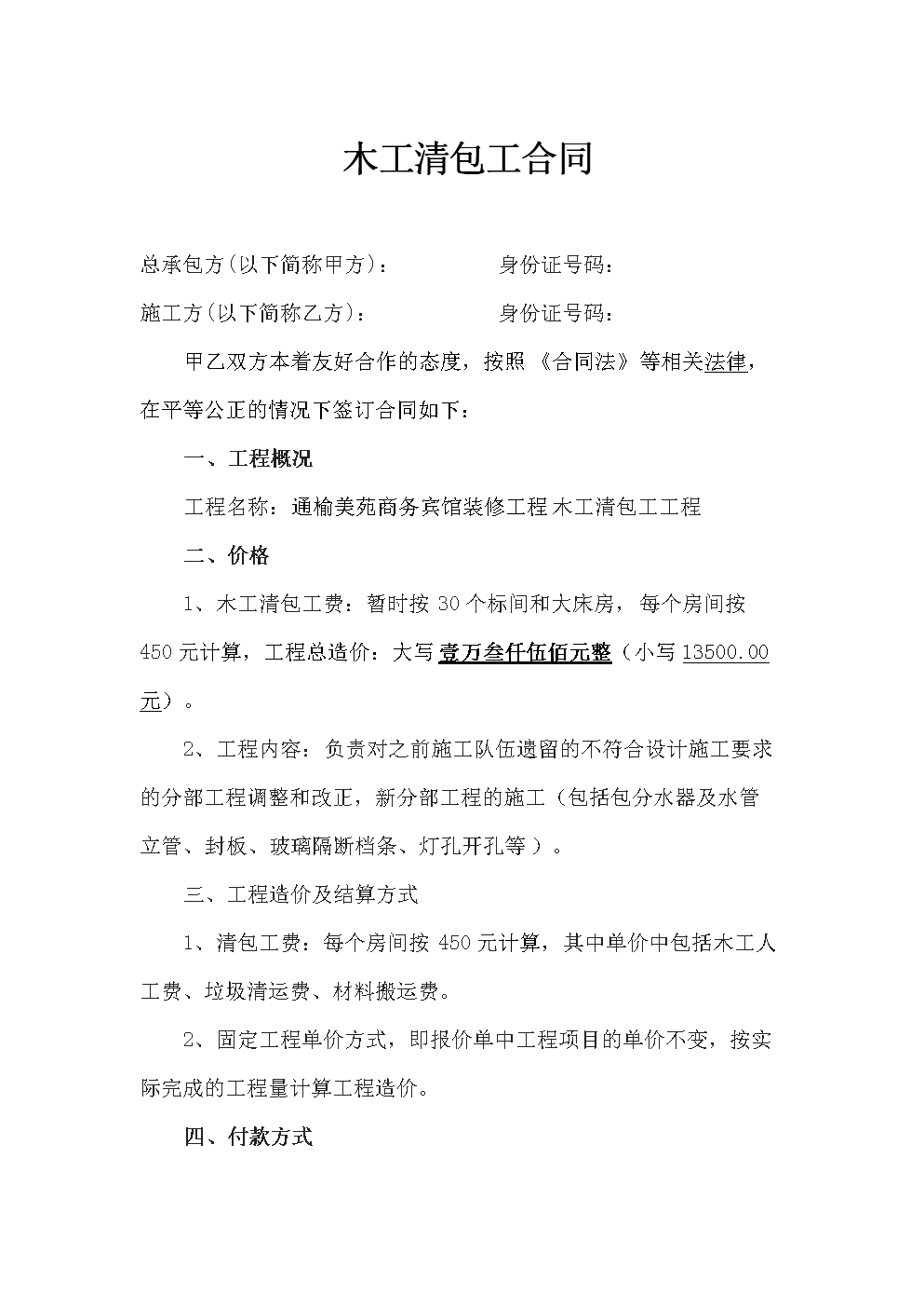 中山装修木工报价_装修木工大清包装修合同_南京我要装修网招木工