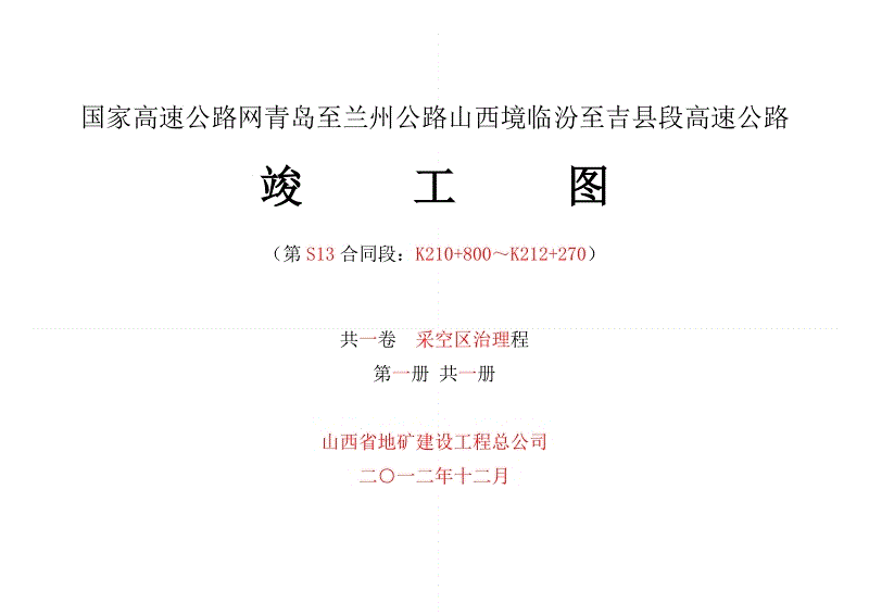 装饰竣工资料_装修竣工资料_装饰装修竣工图封皮