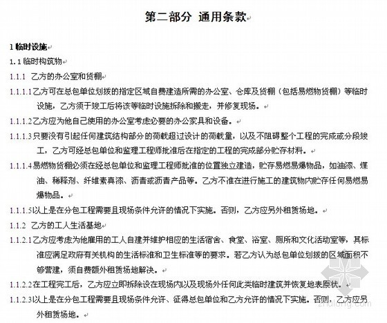 [旭辉]样板房装修及公共部位精装修工程标准合同