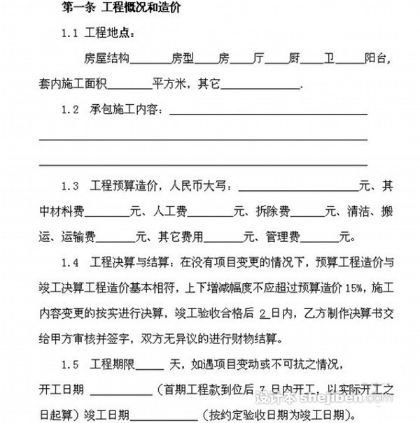 装修竣工报告_装修合同 竣工日期_苏州新房合同交房日期