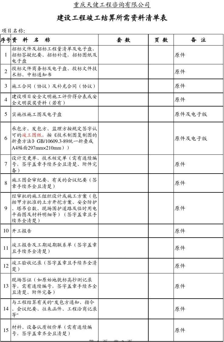 装修工程竣工决算书_装修竣工验收单_竣工工程申请验收报告