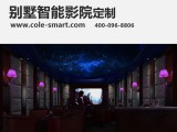 别墅智能影院装修设计