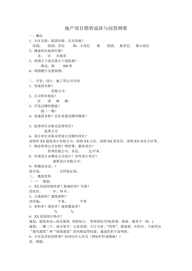 公寓户型图销售讲解说辞_一手房销售说辞_装修销售说辞问答