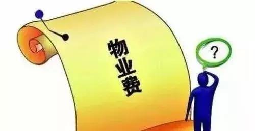 物业装修管理费怎么收_买的房不装修收物业费吗_商业地产物业收验房标准