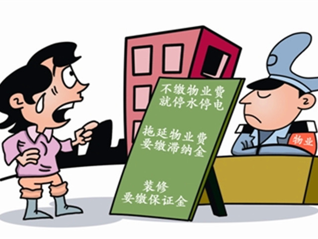 买的房不装修收物业费吗_物业收敲墙费合法吗_商业地产物业收验房标准