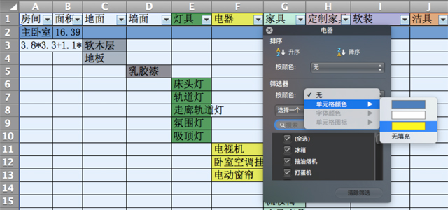 手把手教你桌装修预算表