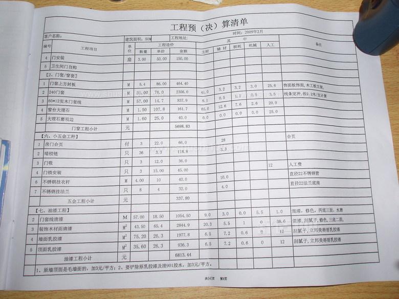 装修价格预算_装修辅材预算单_装修压预算