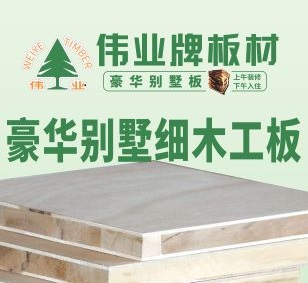 装修选择细木工板做基层板材怎么样