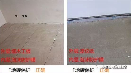 精装修工程成品保护施工技术措施