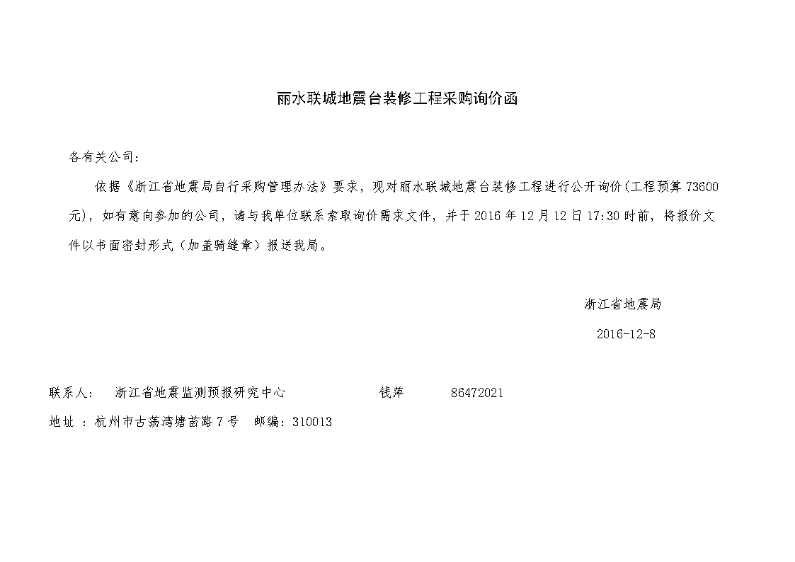 装修停止施工函_小区装修停止施工通知_业主给施工单位的函