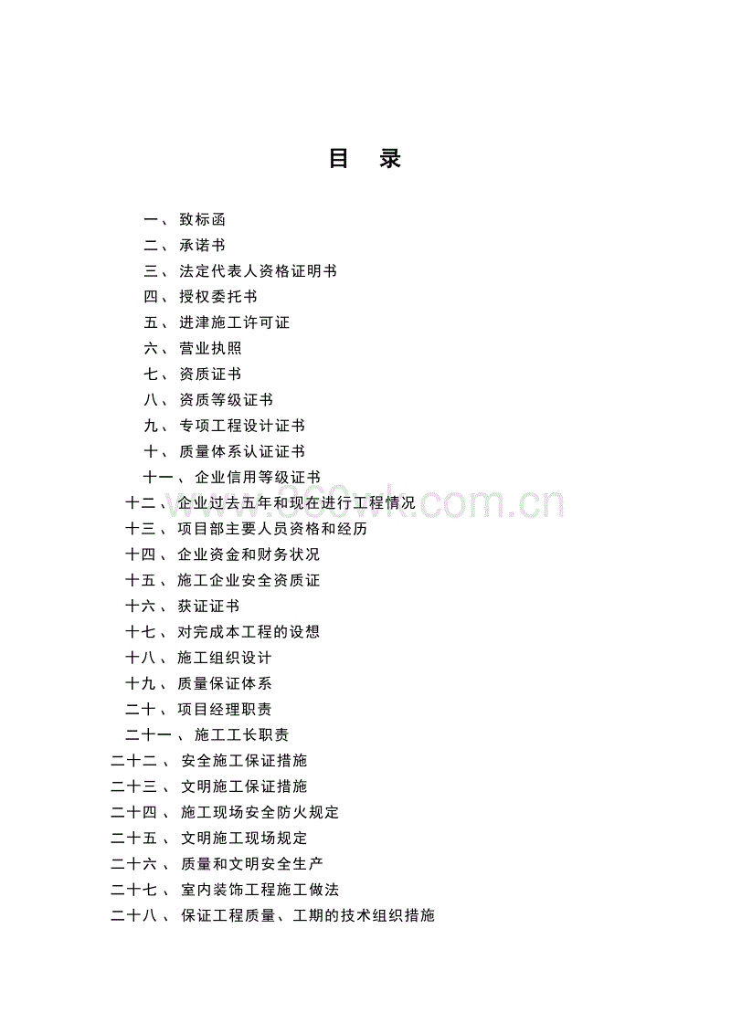 装修拟投入的主要施工机械设备表_天津市禁止施工装修_装修 拟投入的主要施工机械设备表