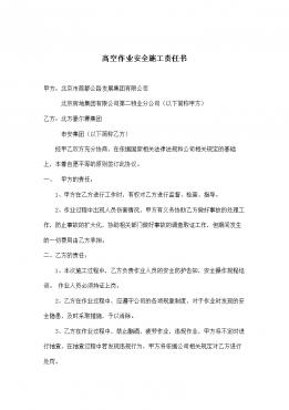 装修施工安全生产协议_施工承包协议_管道保温施工协议