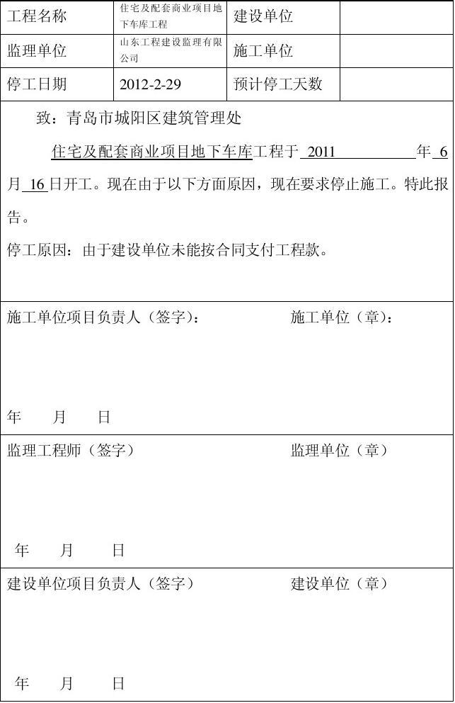 装修冬季施工临时停工协议_20140622主体施工临时用布置电方案_供水临时施工协议