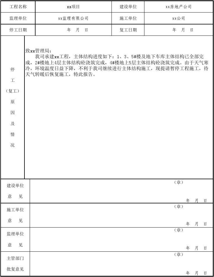 施工临时占地协议_装修冬季施工临时停工协议_施工临时供电供水协议