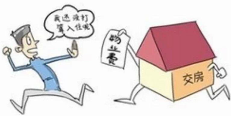 收房未装修物业费怎么交_精装修收房验房注意事项_收房装修帮