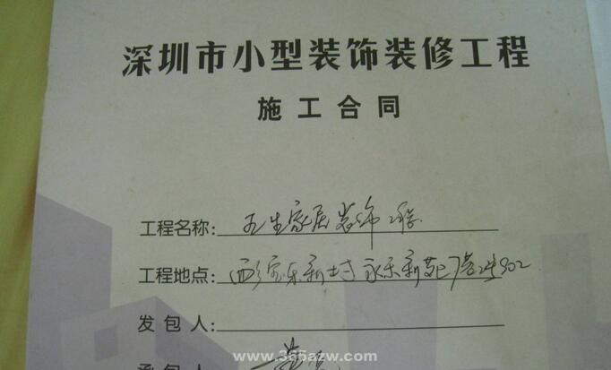 装修油漆材料清单_房屋出租合同注意事项业主_油漆装修和业主的合同