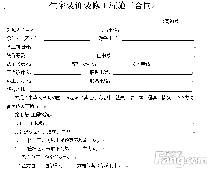 装修油漆材料清单_房屋出租合同注意事项业主_油漆装修和业主的合同