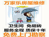 万家乐防水