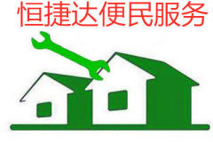 贵阳恒捷达便民服务中心