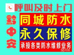 贵州黔中安防水