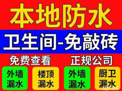 贵州水克星防水工程有限公司