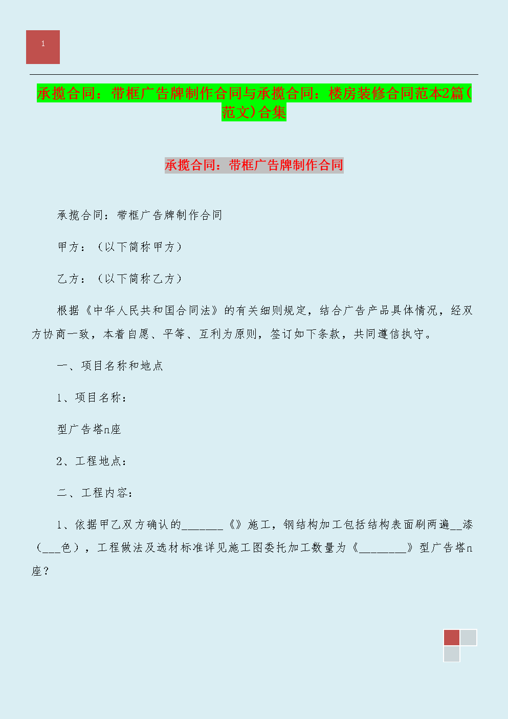 成本加酬金合同结算_装修合同竣工结算增减幅度_装修 竣工报告