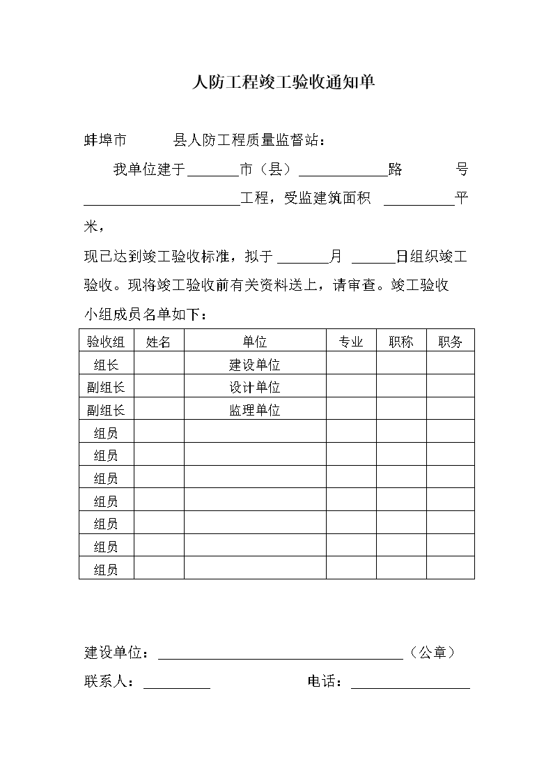 人防建筑装饰装修竣工自查表_建筑人防图集_装饰竣工验收报告