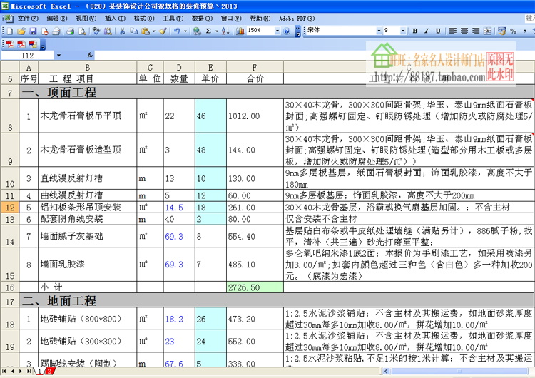 梅州装修价格预算_装修报价预算_装修价格预算140平方