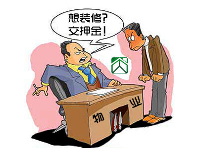 收房时要交多少装修保证金_收房时三书一证一表_收房时注意事项